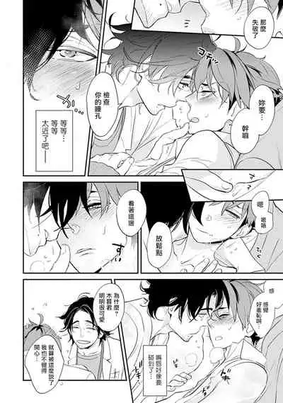 Sensei to Joshu no Renai Do Sukutei! | 教授与助手的恋爱度测定! 1-5