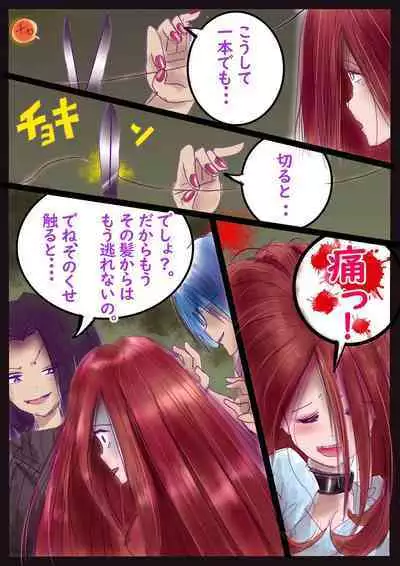 美百合学園・淫髪の章