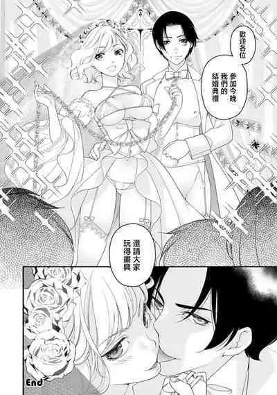 mirarete hyohen u~edingu hanayome wa saiai no otto o ubaitai | 被众人围观的豹变结婚典礼，新娘想夺回最爱的丈夫