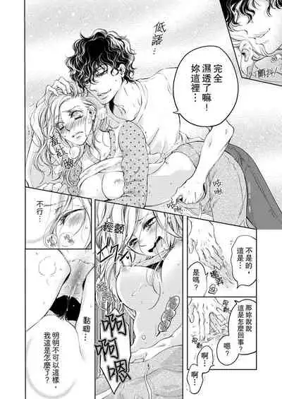 将妳的一切全部拥入怀中~交往0日、立刻结婚！？~ 01-17 Chinese [拾荒者汉化组]