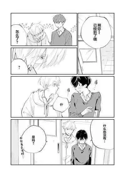 Ore no Osananajimi wa Chou Kawaii | 我的幼驯染超级可爱