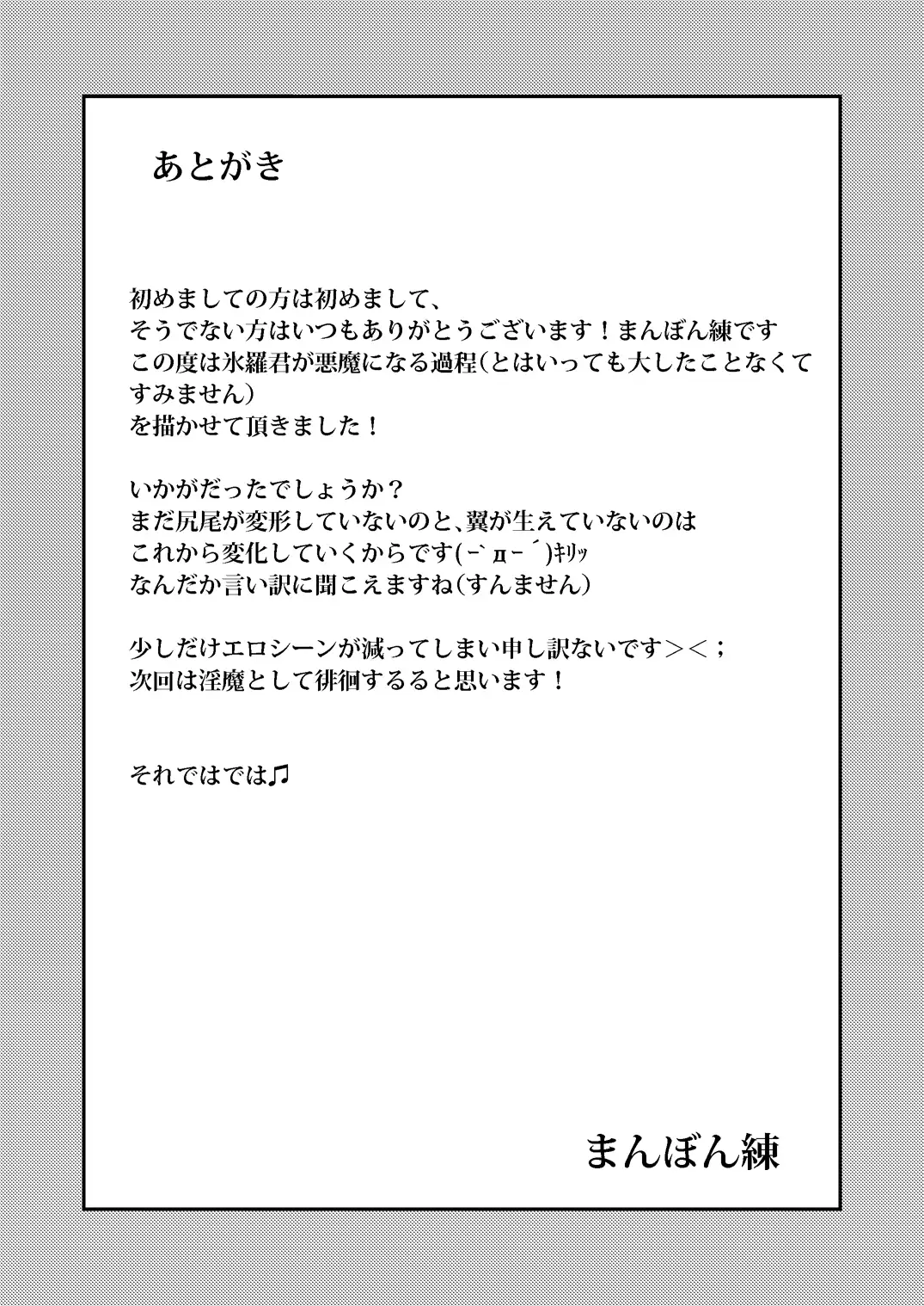 Berry Devily ~Kakusei Inma Hen~