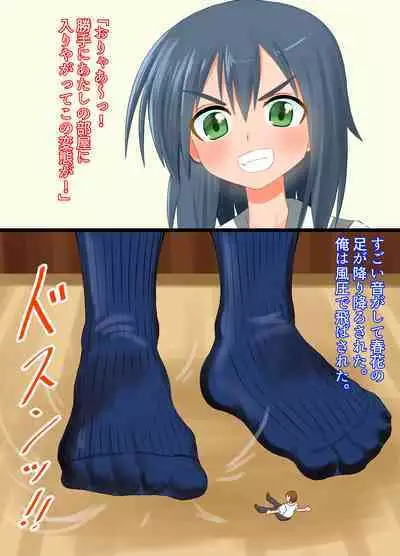 A story about being stepped on by a high school girl