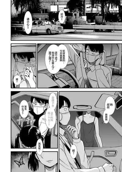 Miss.Yoruko in midnight 「Would you please protect Yoruko?」|「午夜时的夜子小姐「你愿意守护夜子吗?」」