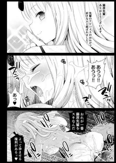 Fujiwara Senpai wa Sukidarake