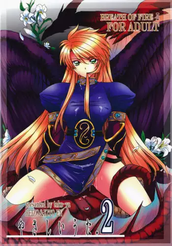 (C73) [Toko-ya (HEIZO, Kitoen)] Yasashii Uta 2 (Breath of Fire II)