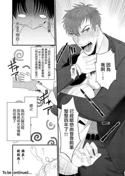 Doutei no Ore ga Inma to Kouhai o Haramasechau!? | 明明是童贞却要让淫魔和后辈都怀上我的孩子!? 1