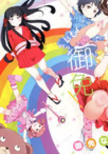 [Gomennasai] Omase de Gomen ! Shinsouban