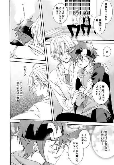 [InuDaiSuki (UNa)] KakoMoMiraiMo (SK8 The Infinity)