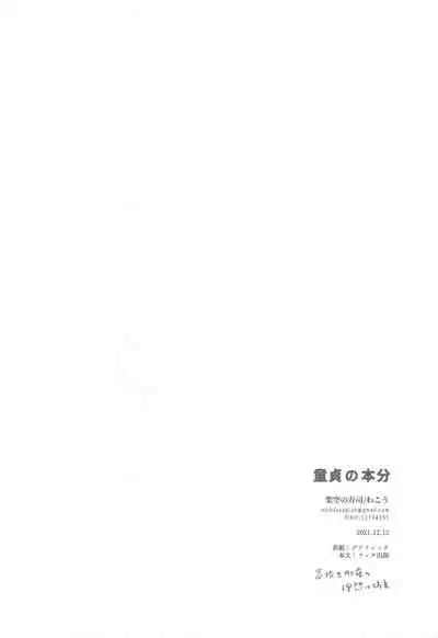 Doutei no Honbun