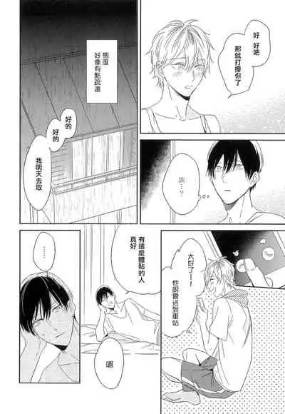 [Igohiko] Itoshi no Centimeter | 爱情的长度 Ch. 1-5 [Chinese] [拾荒者汉化组] [Digital]