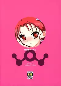 (C84) [Reds! (Aotsuki Hirotada)] Houkago Link 2 (Accel World)