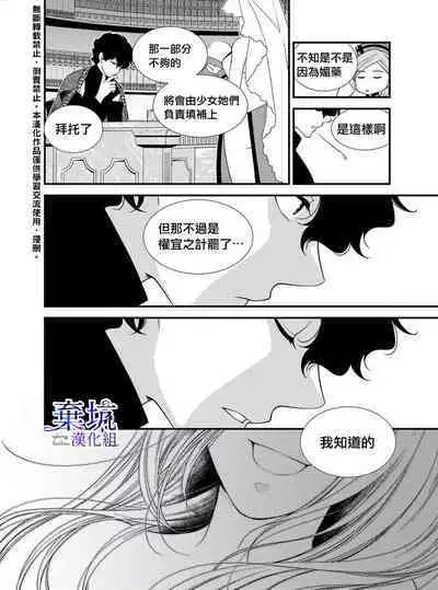 Iseikai no Seijousama ni Narimashita~Ikemendaishinnkantotorokyunshiawasedekiaisekatsu | 成為異世界的聖女大人!~與帥哥大神官過著甜蜜蜜又幸福的溺愛生活02