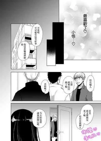 Satoshi-kun no tame ni ganbaru ne|为了小悟要加油喔