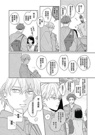 Golden Sparkle | 闪耀金色光芒的你 Ch. 1-6