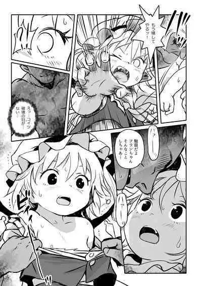 IIkodane~tsu! Flan-chan!