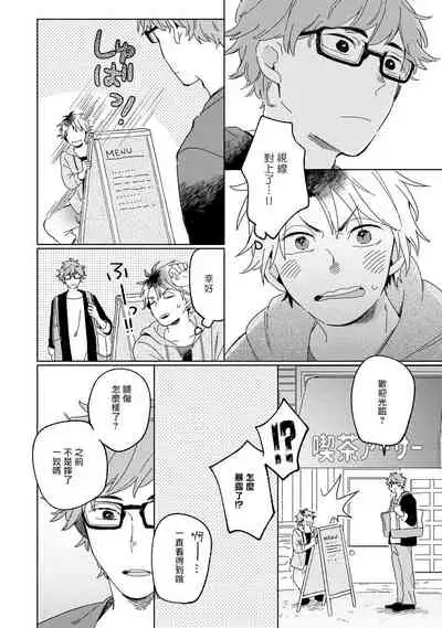 Kogitsune Shishou wa Hekotarenai!!! | 小狐狸老师永不气馁!!! 1