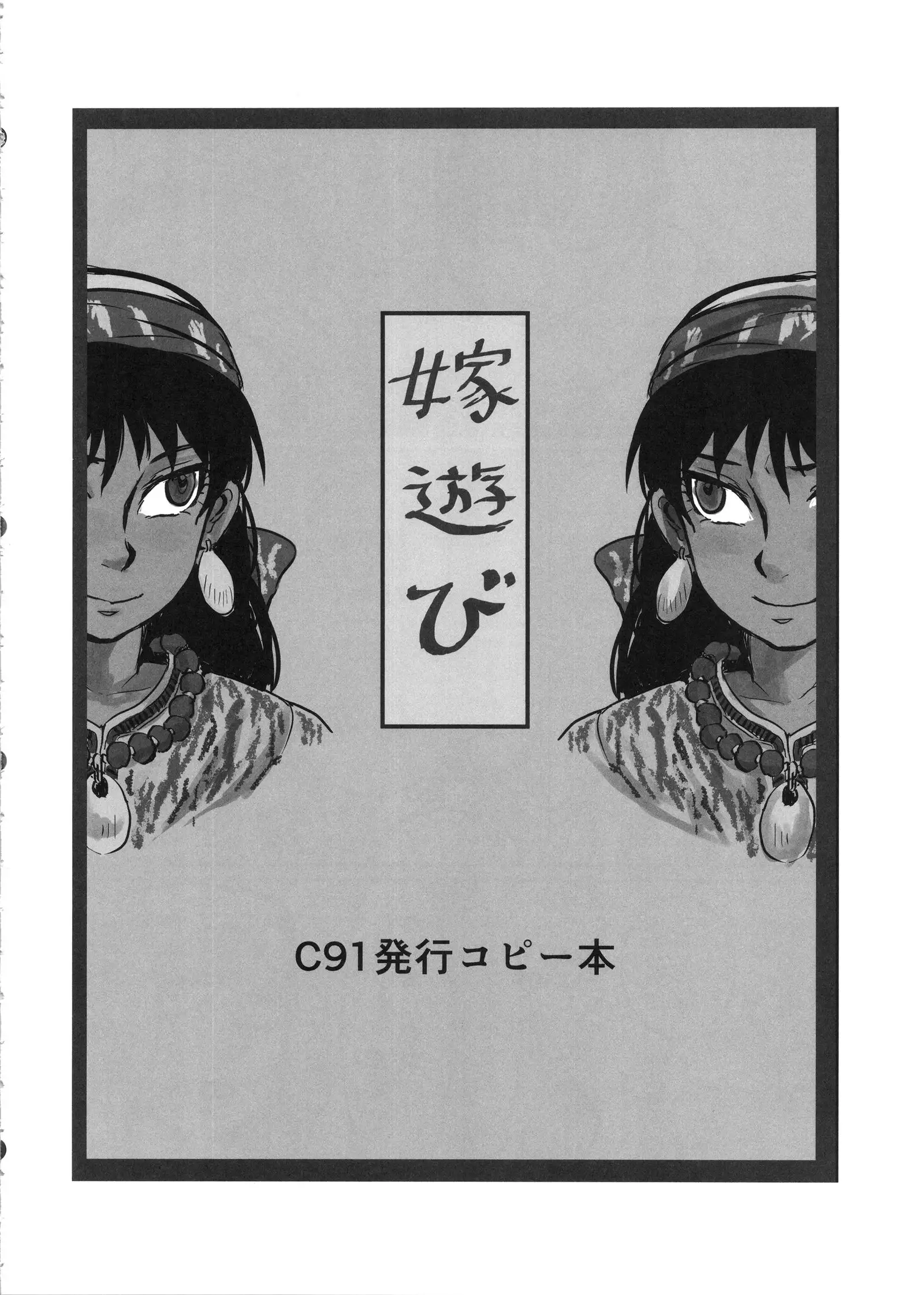 Yome Matome ~Otoyomegatari Icha Love-kei Copybon Matome~