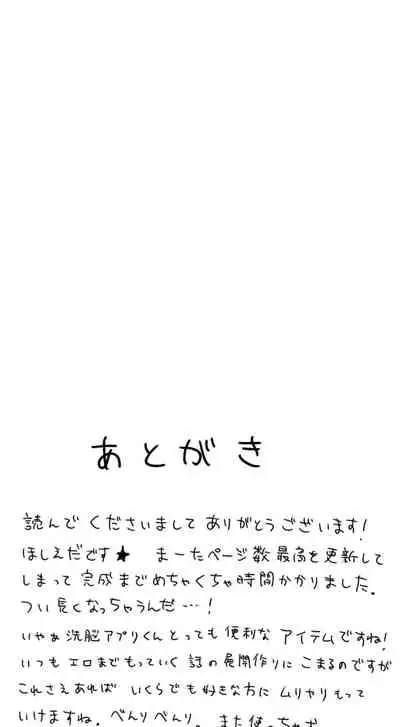 旅先で知り合った人は洗脳アプリ持ちの変態マッチョでした