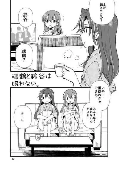 エロい瑞鈴川総集編
