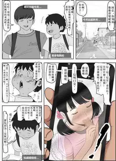 あいつ…断れないから リメイク版