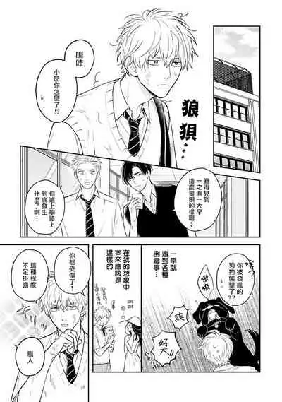 Ore no Aoharu ga Susumanai | 我的青春完全没有进展 Ch. 1
