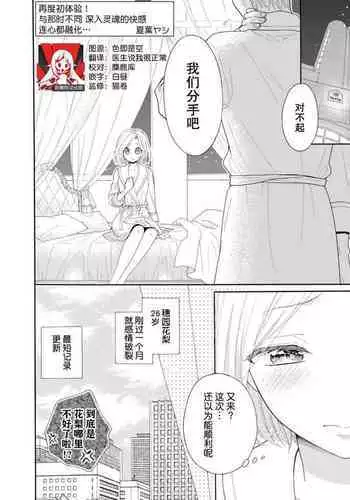 shotaiken ritorai! Anogoro to wa chigau fukai Oku no kaikan ni kokoro made torotoro ni… ~tsu | 再度初体验!与那时不同。深入灵魂的快感连心都融化…