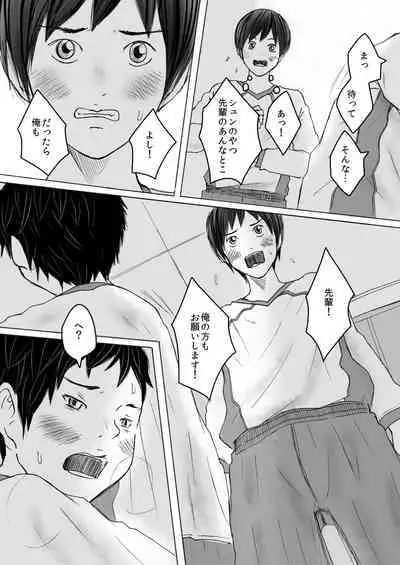 [prismatic boy (Sumairu)] Smell Slave [Digital]