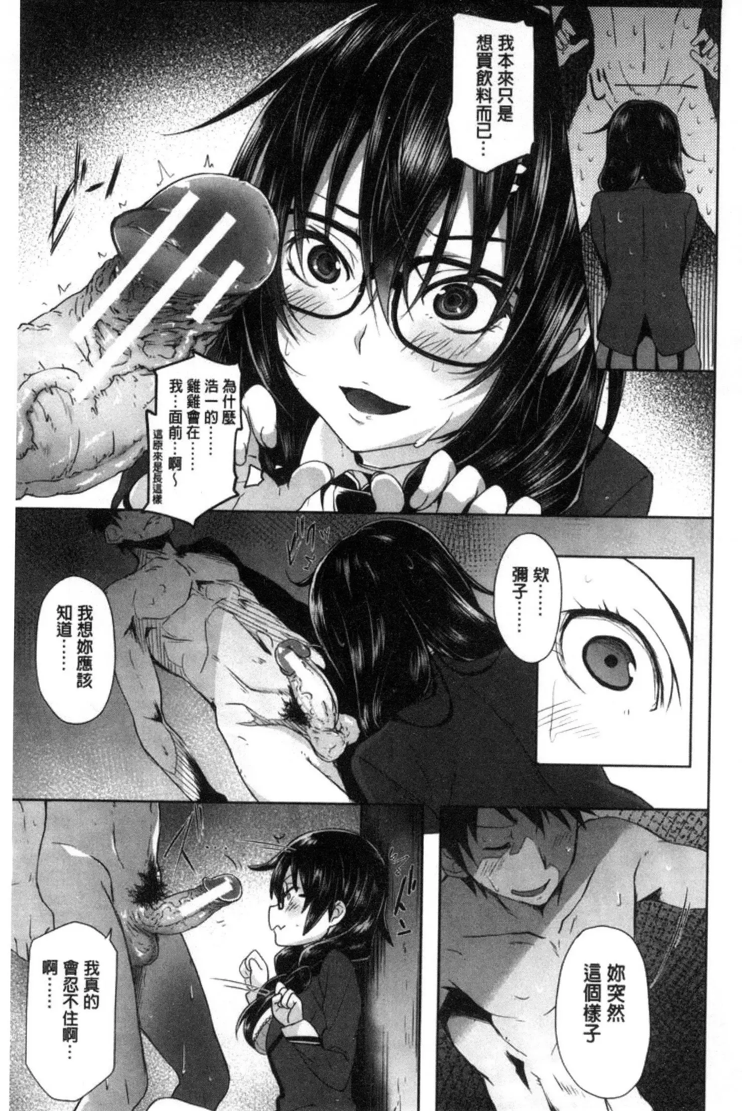 ガクセイ~娼学性奴~