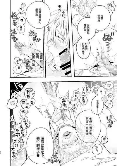 [Erotopia (Seina Anji)] Gourmet Namamono ni Amayakasarete Imasu | 被美食家恶魔宠爱 [Chinese] [冒险者公会] [Digital]