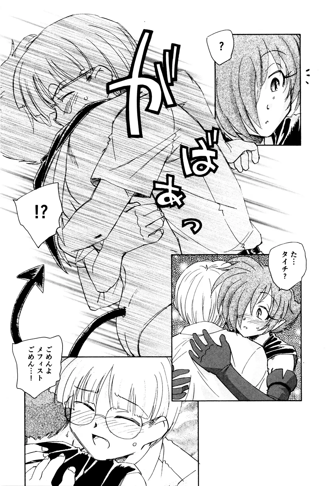 マは小悪魔のマ＋2