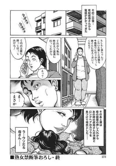 人妻艶熟ものがたり