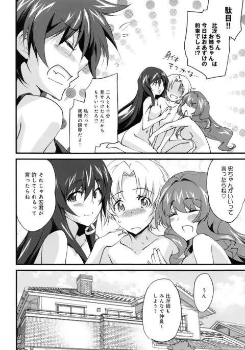 Oneechan Paradise