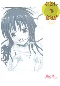 (C79) [BABYBED (SAS)] Mikan de Asobo (To LOVE-Ru)