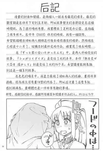 Netsu o Mazete Shin o Tokashite | 混杂的温度 融化到内芯