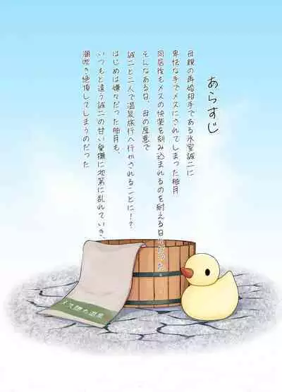 メス堕ち3.5 お父様竿と息子メス穴 親睦潮吹き温泉旅行