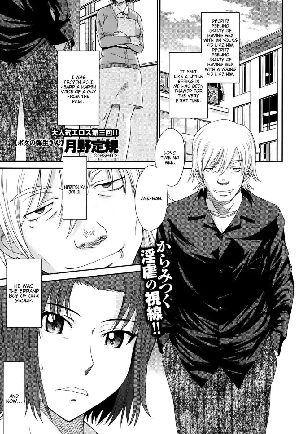 Boku no Yayoi-san - Chapter 3