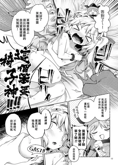 Seiya no Dokidoki Toutetsu | 性夜的心動饕餮入手