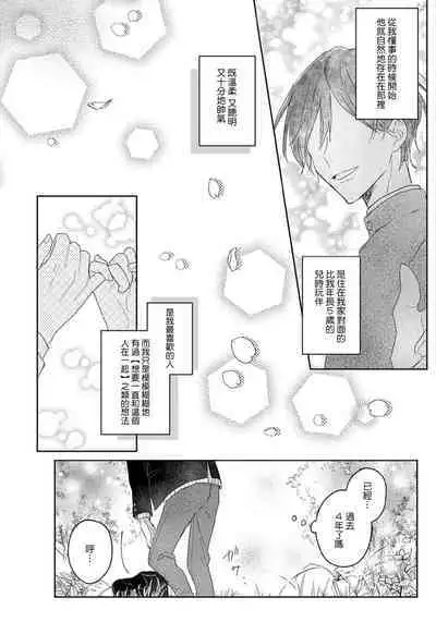 Kimi to janakya Koi mo Dekinai | 倘若不是你,恋爱就无从谈起 1-7 end