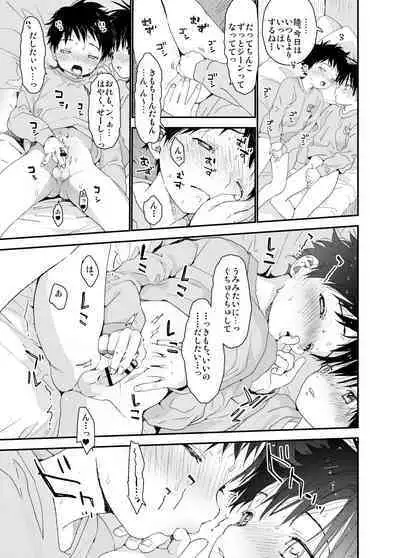 Itsuki-kun ga osewaninarimasu sairokushu