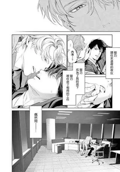 Zetsubou ni Nake | 绝望悲鸣 Ch. 1-5