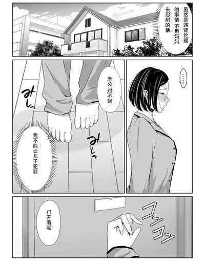 [Higehurai] Okaa-san de Gaman Shinasai - Patient with mother | 用妈妈来忍一下吧 [Chinese]