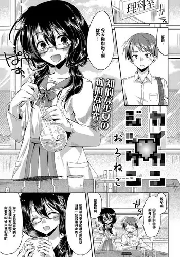 [Oroneko] Kaikan♥Jikken (COMIC Tenma 2015-06) [Chinese] [黑条汉化]