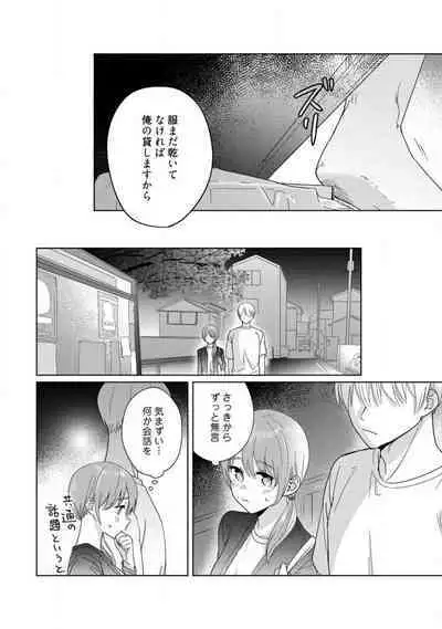 あの夜、覚えてますか? 〜私にだけ激甘な春日くんと、体からのなりゆき交際〜 1-2