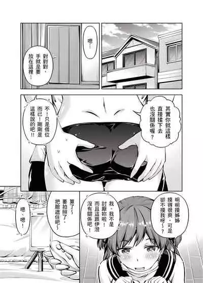 [筧秀隆] 「今天妳又忘記…穿內衣褲了…」青梅竹馬有裸露自慰癖，只好發情做愛 1-8話 [完結]