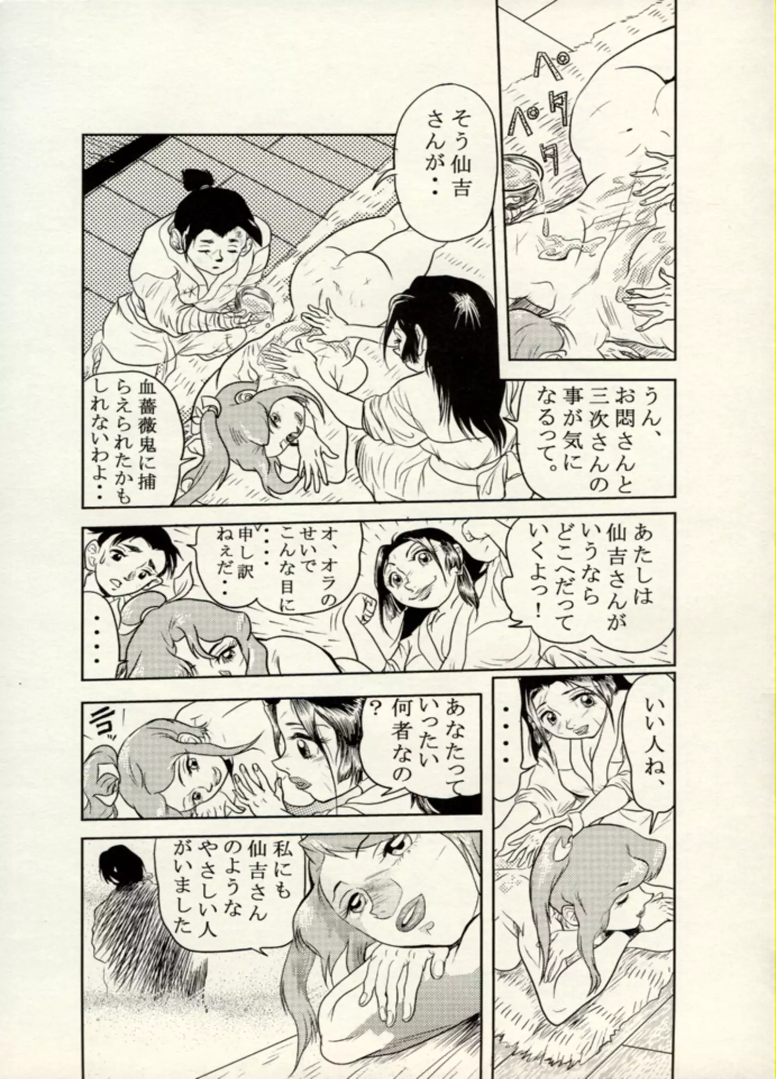 Nikudan Omon - Incomplete