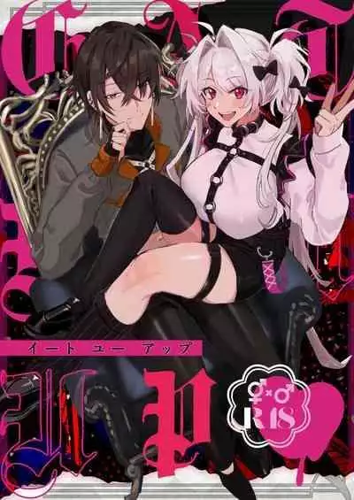 [Memai]EAT YOU UP｜EAT YOU UP[中文] [橄榄汉化组]