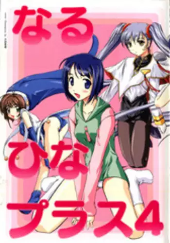 [Anthology] Naru Hina Plus 4 (Various)