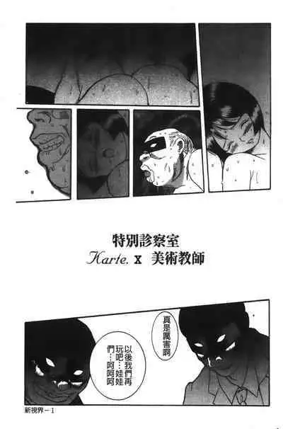 Tokubetsu Shinsatsushitsu特別診察室(Chinese)