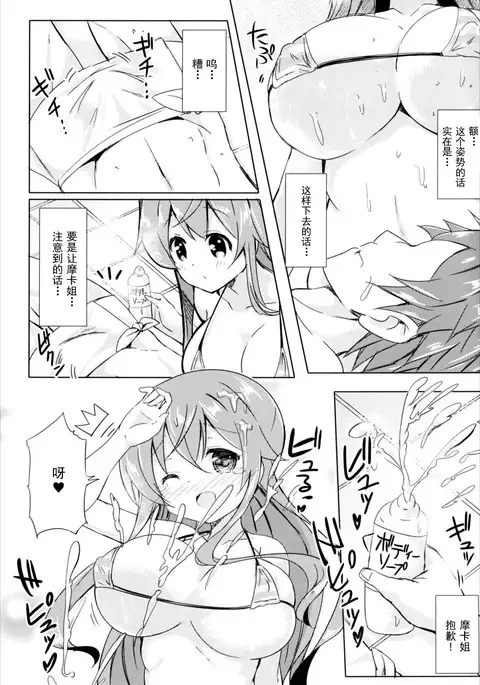 Moka Onee-chan to Ofuro